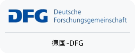 德国-DFG