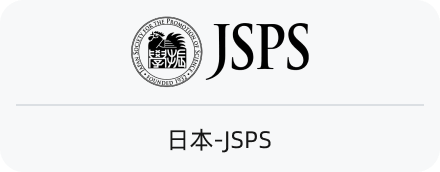 日本-JSPS