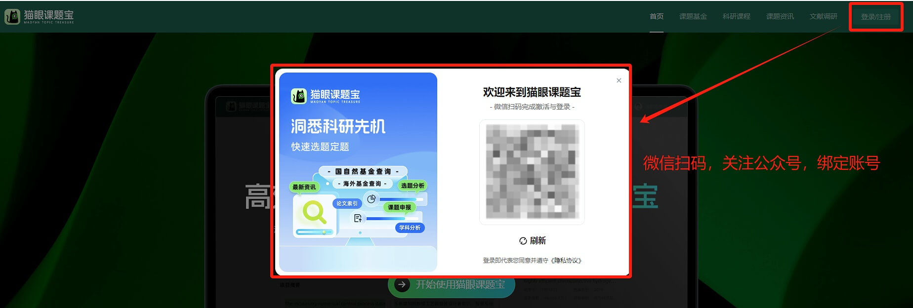 第 2 步：点击页面右上角【登录/注册】，进行微信扫码，关注公众号