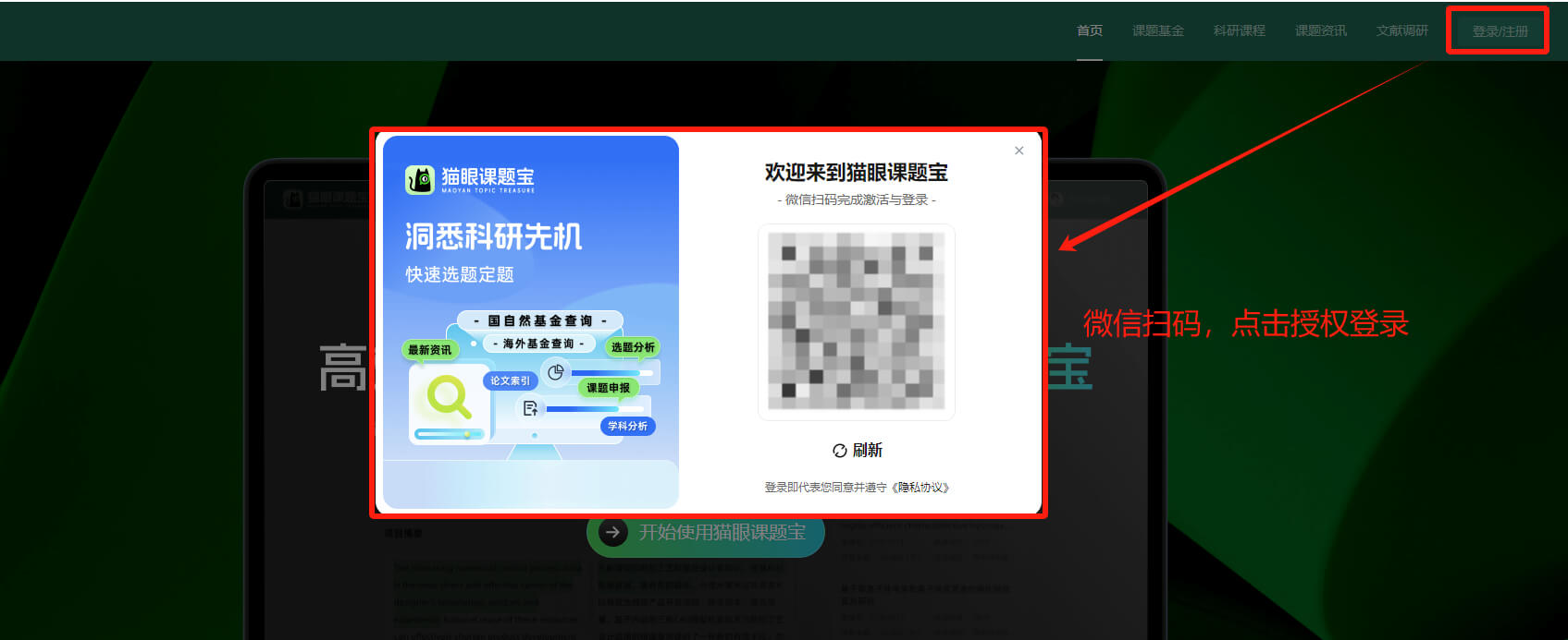 步骤：进入网页端→点击页面右上角【登录/注册】→微信扫码，授权登录